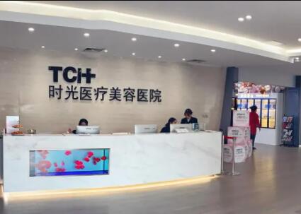 廊坊時(shí)光肌醫(yī)療美容診所