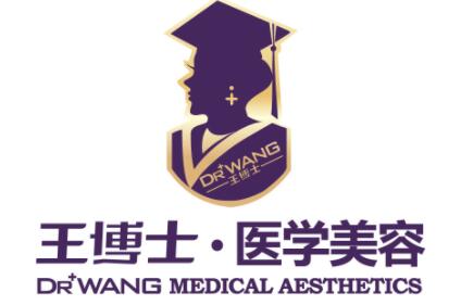 青島王博士醫(yī)學美容