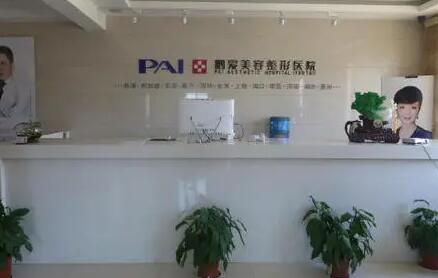 煙臺(tái)鵬愛佳顏美容整形醫(yī)院