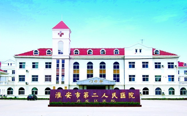 江蘇省淮安第二人民醫(yī)院整形美容外科