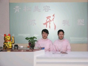 烏魯木齊梁青松星范醫(yī)療美容門(mén)診部