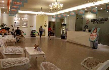 郴州唯美醫(yī)療美容醫(yī)院