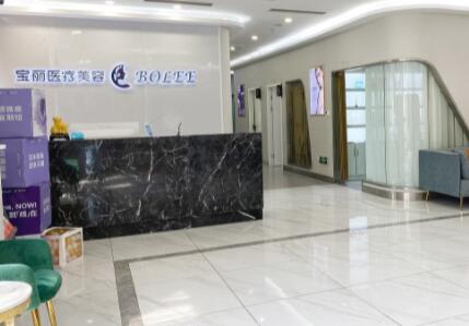 重慶寶麗醫(yī)療美容門(mén)診部