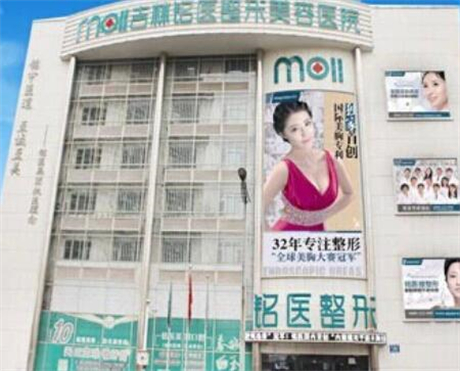 長春銘醫(yī)醫(yī)療美容門診部