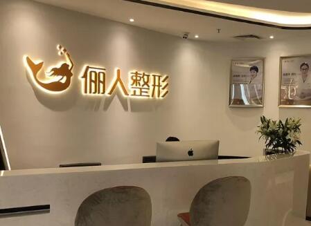 蘇州華美醫(yī)療美容