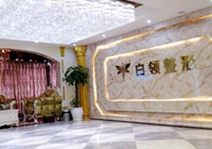 銅仁白領(lǐng)醫(yī)療美容醫(yī)院