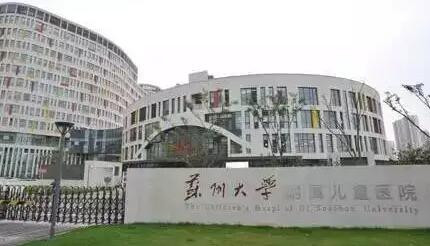 蘇州大學(xué)附屬兒童醫(yī)院燒傷整形外科