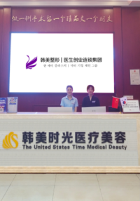 二銅仁韓美時(shí)光醫(yī)療美容醫(yī)院