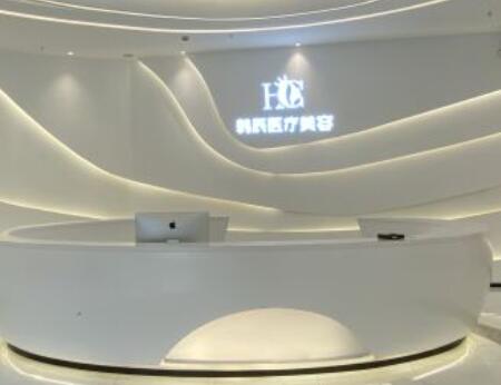 臺州韓辰醫(yī)療美容門診部