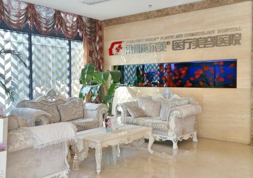 常州施爾美整形美容醫(yī)院
