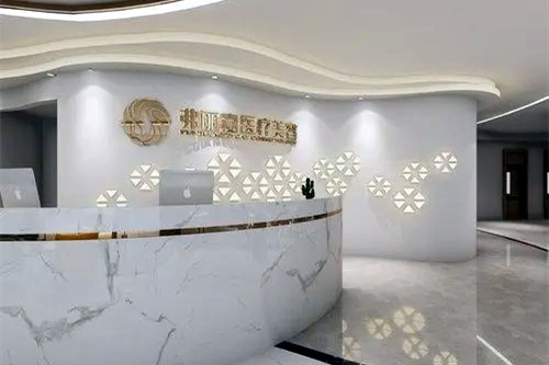 泉州豐澤弗麗嘉醫(yī)療美容門(mén)診部