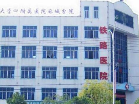 煙臺(tái)鐵路醫(yī)院整形科