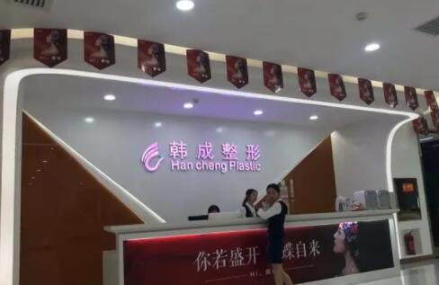 南寧韓成故事整形美容門診部