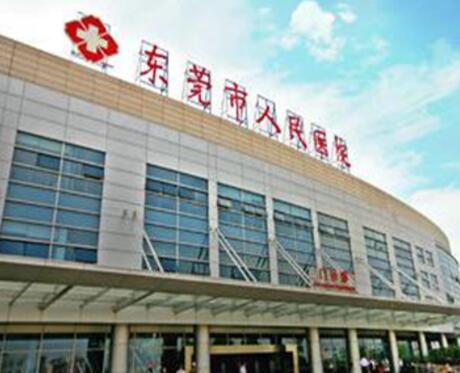 東莞人民醫(yī)院醫(yī)療美容科