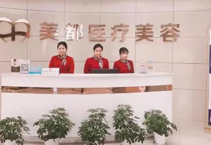 武漢美都醫(yī)療美容門(mén)診部