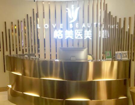 深圳格美醫(yī)療整形美容診所