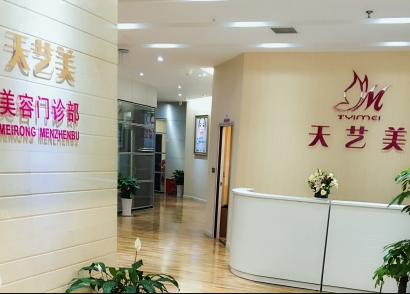 重慶天藝美整形美容美整部