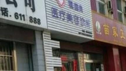 濮陽程國(guó)良美容外科診所