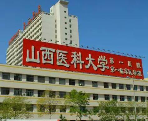 山西醫(yī)科大學第一醫(yī)院整形美容燒傷外科