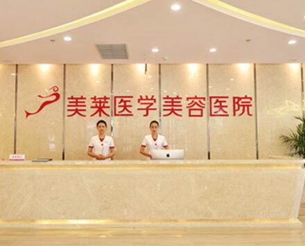 石家莊美萊醫(yī)療美容門診部