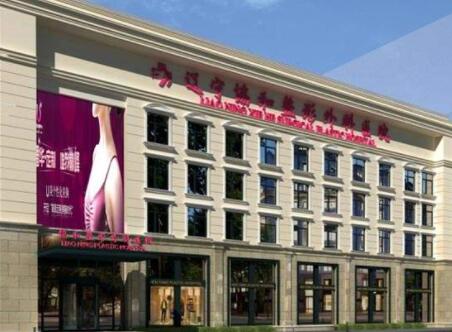 遼陽(yáng)協(xié)和醫(yī)療美容醫(yī)院