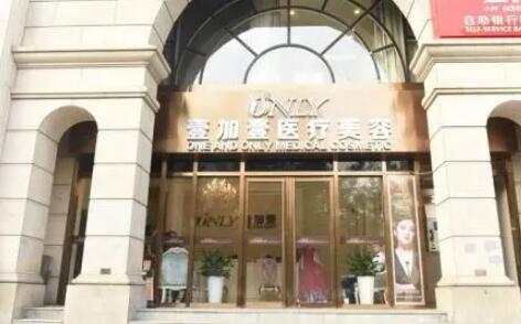 鄭州壹加壹整形醫(yī)院