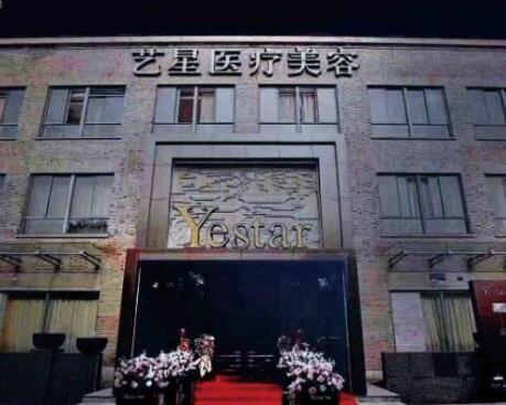 嘉興藝星醫(yī)療美容