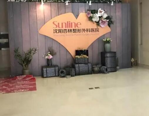 沈陽杏林醫(yī)療美容診所