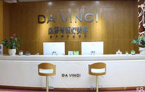 樂(lè)山達(dá)芬奇醫(yī)療美容整形醫(yī)院