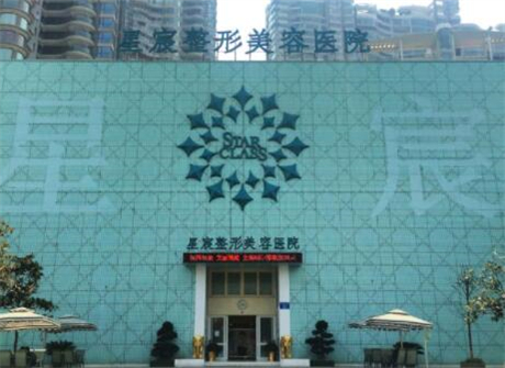 重慶星辰整形醫(yī)院