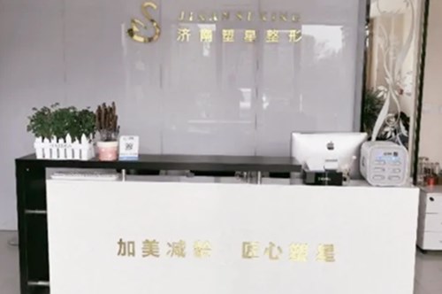 濟南塑星醫(yī)療整形診所