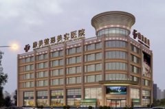 江蘇南京康美醫(yī)療美容醫(yī)院