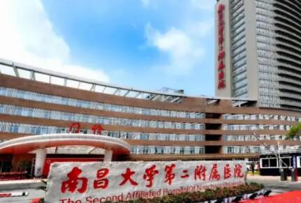 南昌大學(xué)第二附屬醫(yī)院(南昌大二附院)整形外科