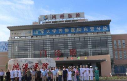 東營(yíng)鴻港醫(yī)院醫(yī)療美容科