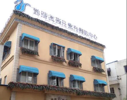 杭州靜港醫(yī)療美容醫(yī)院