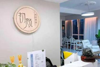 黃石初顏醫(yī)療美容診所