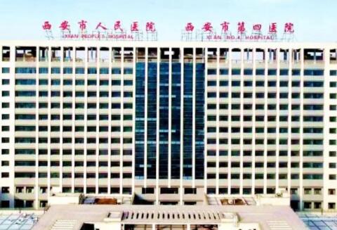 西安人民醫(yī)院