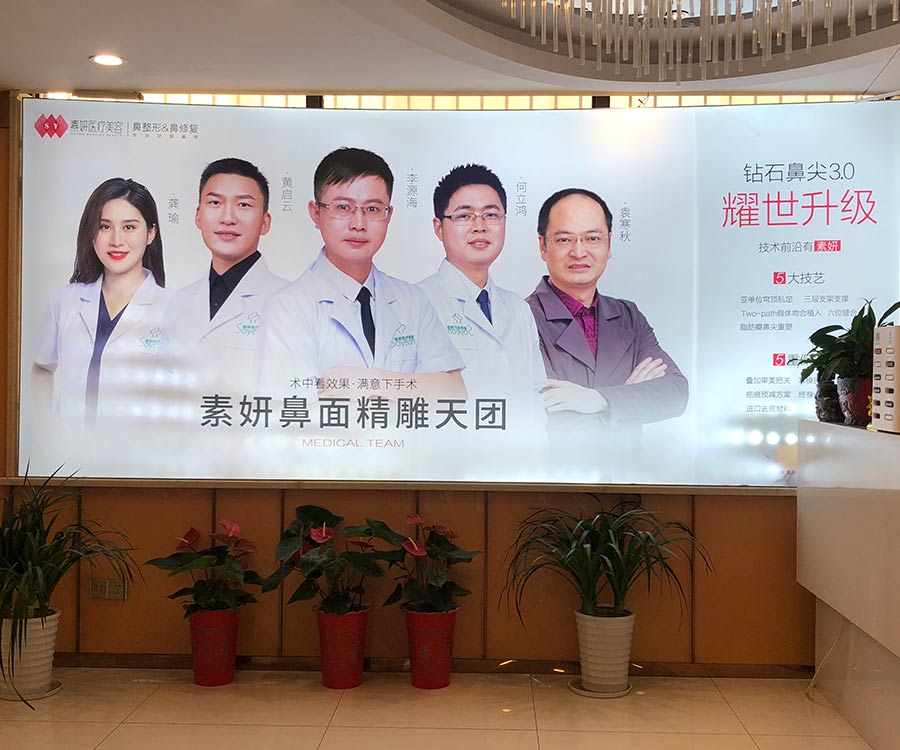 長(zhǎng)沙雨花素妍醫(yī)療美容門診部