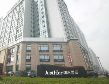 寧波珈禾整形美容醫(yī)院