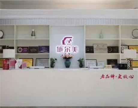 南京施爾美醫(yī)療美容診所