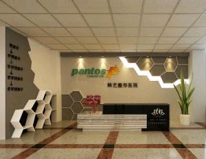 呼和浩特韓藝哈日巴拉醫(yī)療美容診所