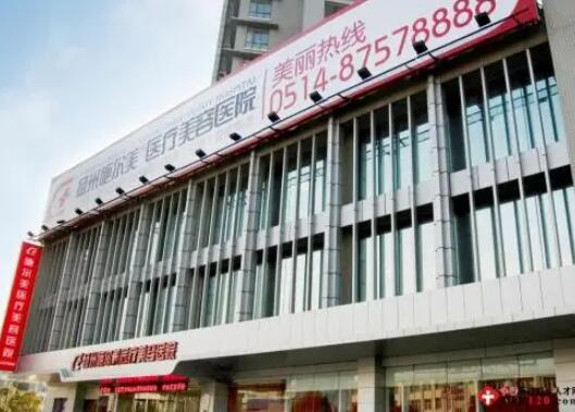 揚州施爾美醫(yī)療美容