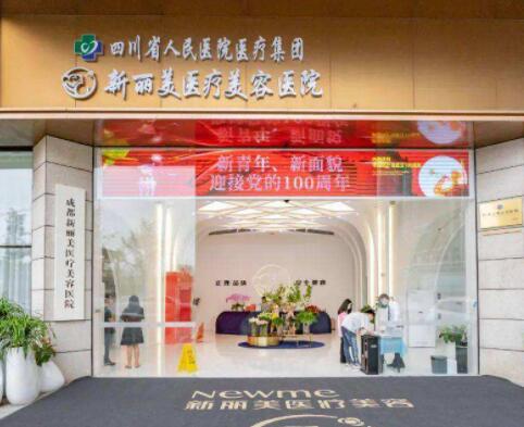 四川省人民醫(yī)院成都東籬醫(yī)院整形美容科
