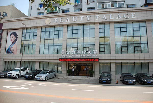 沈陽美立方醫(yī)療整形醫(yī)院