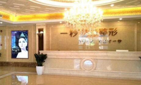 蕪湖一秒醫(yī)療美容門診部