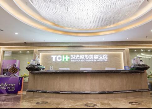 重慶時光醫(yī)療美容連鎖醫(yī)院