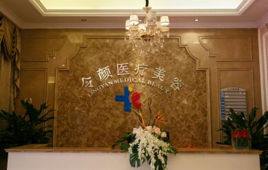 金華金東區(qū)令顏醫(yī)療美容門診部