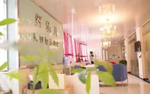 貴陽纖樂兒醫(yī)療美容整形醫(yī)院