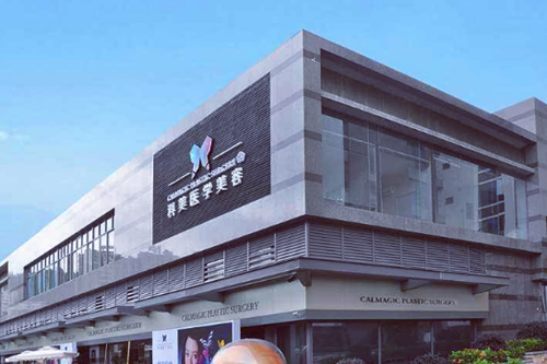 珠?？泼泪t(yī)學(xué)美容門診部