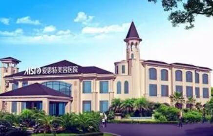 二常德愛(ài)思特醫(yī)療美容